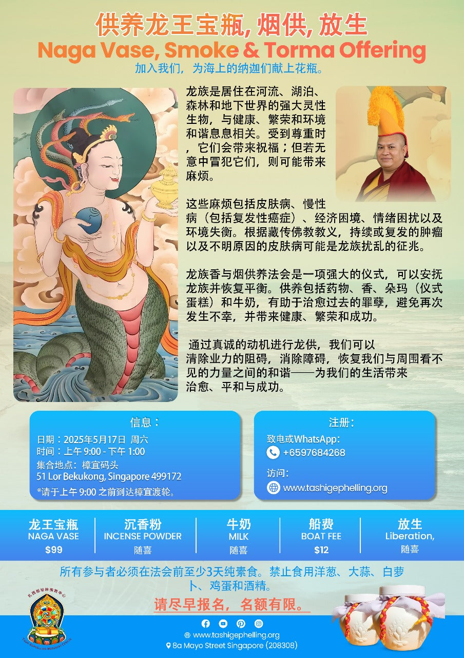 Naga Vase, Smoke, Torma Offering, Liberation 龙瓶、烟雾、朵玛供品、解脱