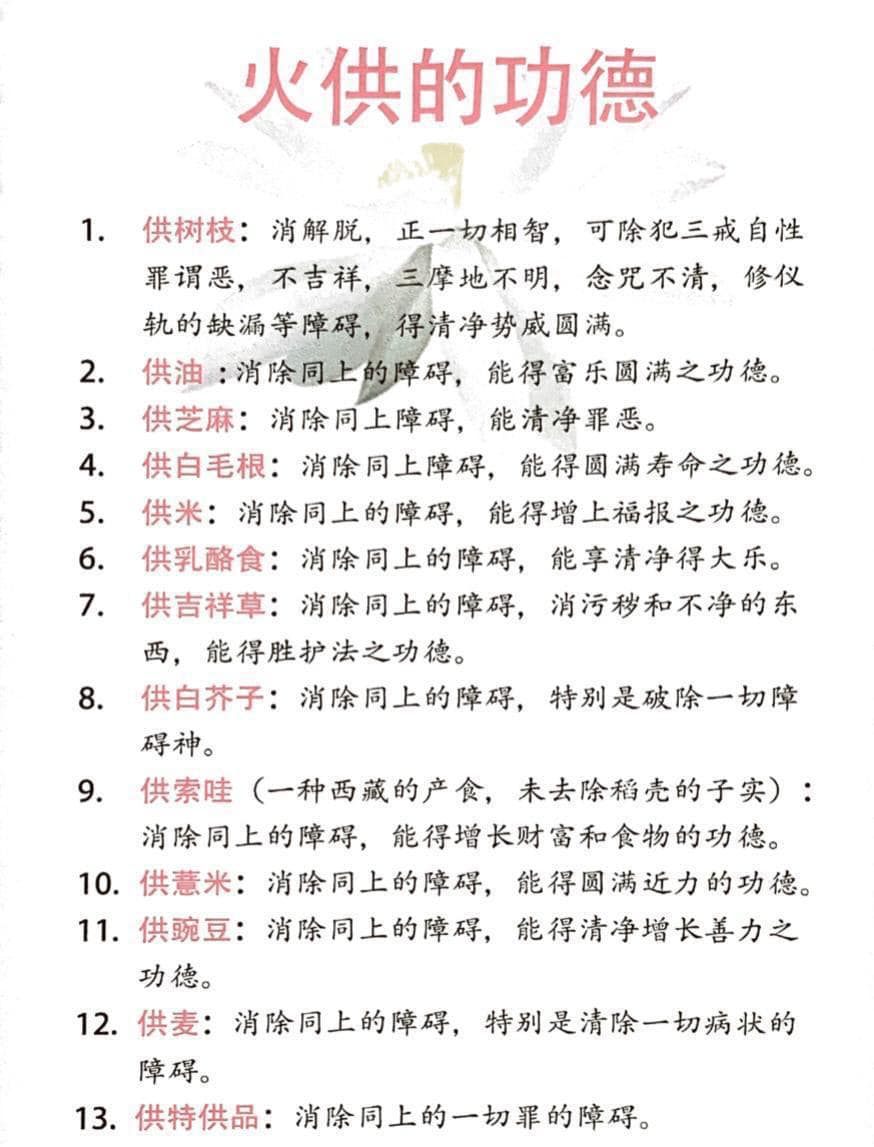Hayagriva Fire Puja