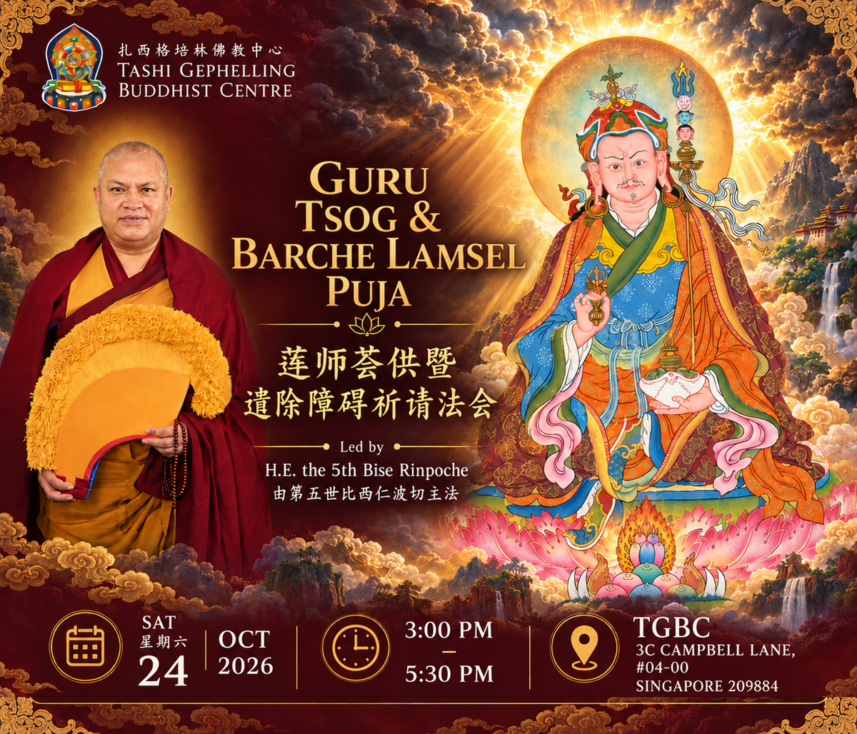 Guru Tsog & Barche Lamsel Puja  莲师荟供暨遣除障碍祈请法会