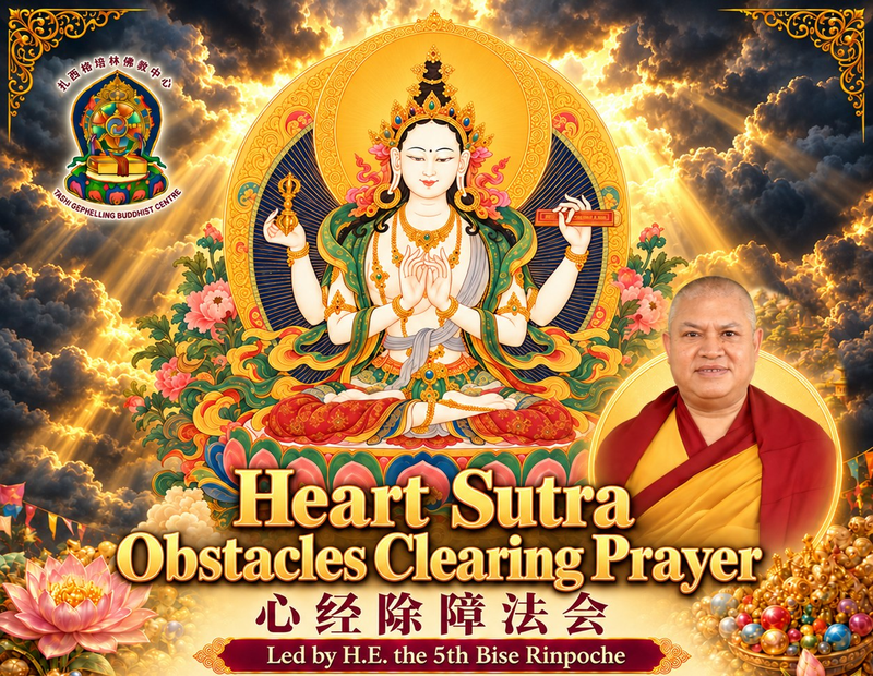 Heart Sutra Obstacle Clearing Puja 心经除障法会